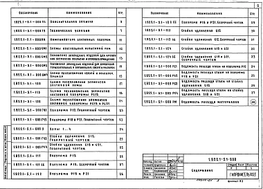 Выпуск 1 Рамы прямоугольного сечения пролетами 12, 18 и 21 м. Указания по проектированию и рабочие чертежи
