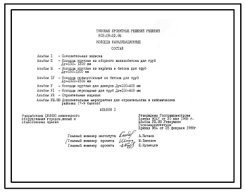 Типовой проект 902-09-22.84 Колодцы канализационные