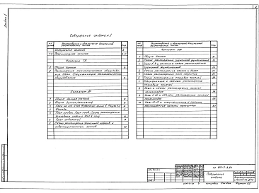 Альбом 1 Общая пояснительная записка. Технология производства. Архитектурные решения. Конструкции железобетонные.