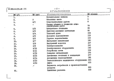 Альбом 7 Сметы