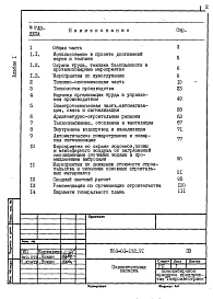 Альбом 1 Общая пояснительная записка. Генеральный план