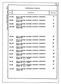 Альбом 14.2 Ведомости потребности в материалах. Котельная. Архитектурно-строительная часть, электротехническая часть, связь и сигнализация, водопровод и канализация, автоматическое пожаротушение.