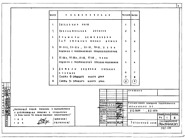 Часть 11 Проектная документация на перевод помещений общественного назначения в подвале для использования под ПРУ
