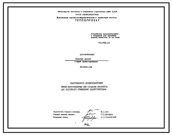 Состав Проект 11906.03 Устройство нагревательное с тележкой для литейных ковшей емкостью 3 т на газе