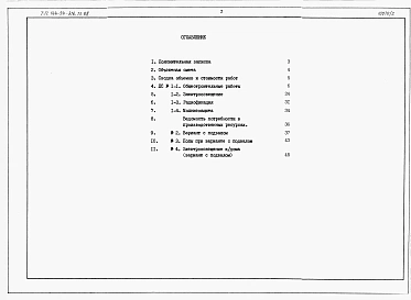 Альбом 3 Сметы