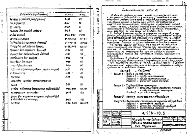 Выпуск 5 Оборудование водопроводных и канализационных сооружений