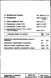 Часть 5-С Слаботочные устройства Раздел 1.Х.1