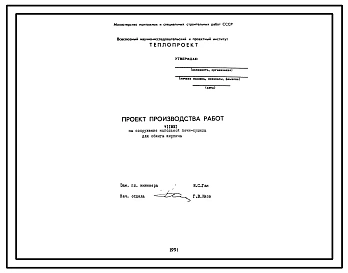 Проект 11831 Сооружение напольной печи-сушила для обжига кирпича