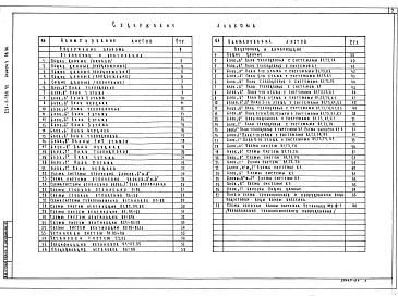 Альбом 3 Отопление, вентиляция. Внутренний водопровод и канализация.  