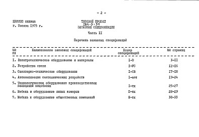 Часть 11 Заказные специикации
