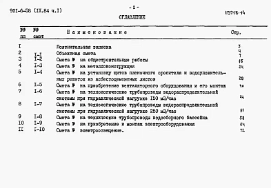 Альбом 9 Сметы. Часть 1, часть 2, часть 3, часть 4, часть 5