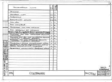 Альбом 4 Часть 01 Архитектурно-строительные чертежи ниже отм.0.000 Раздел 01-2 Вариант безростверковых свайных фундаментов