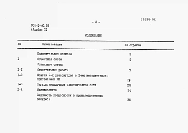 Альбом 2 Сметы.