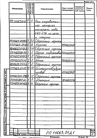 Альбом 1 Рабочий проект
