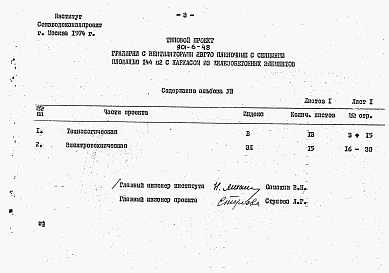 Альбом 8 Заказные спецификации