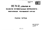 Шифр 5РС 74-02 Панели кровельные керамзитобетонные, толщиной 35 см (1978 г.)