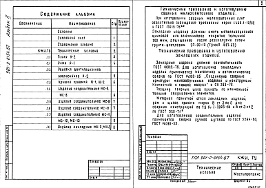 Альбом 2 Строительные изделия.