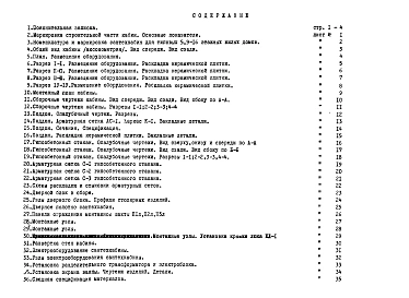 Раздел Д Строительно-монтажные чертежи и чертежи электрооборудования гипсоцементнобетонных кабин объемного формования.