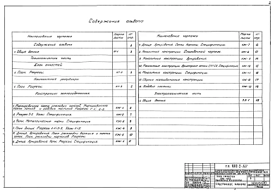Альбом 3 Часть 1 Блок емкостей АМ-440. Контактные резервуары