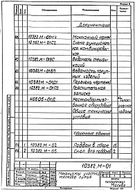 Альбом 10 Механизмы участка мелкого литья. Рабочая документация