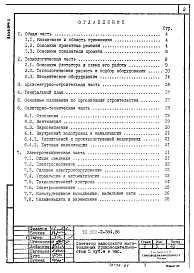  Альбом 1 Пояснительная записка. Ведомость объемов строительных и монтажных работ. Показатели результатов применения научно-технических достижений в строительных решениях 