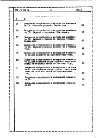 Альбом 6 Ведомости потребности в материалах