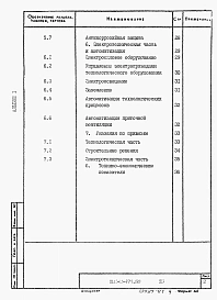Альбом 1 Пояснительная записка.