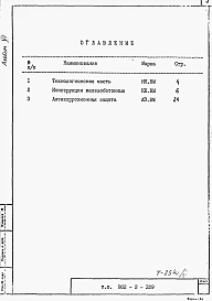 Альбом 6 Ведомости потребности в материалах