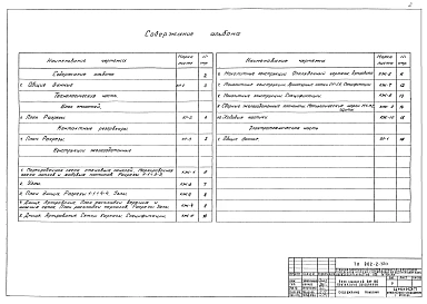 Альбом 3 Блок емкостей АМ-160. Контактные резервуары