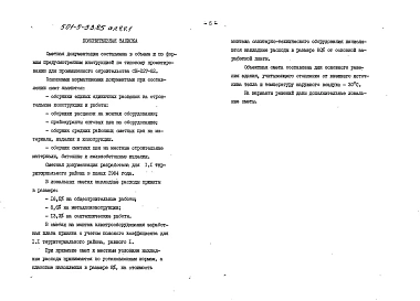 Альбом 4 Сметы Часть 1, 2, 3, 4 Ведомости потребности в материалах