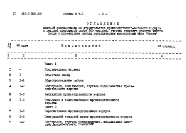 Альбом 8 Сметы. Часть 1