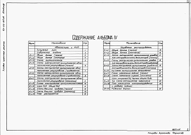 Альбом 4  Электрооборудование, КИП и автоматика.     