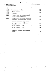 Альбом 5 Сметы. Выпуск 3. Объектные сметы и сметы к архитектурно-строительным чертежам для варианта решения подвала в сухих грунтах для 4 климатического района