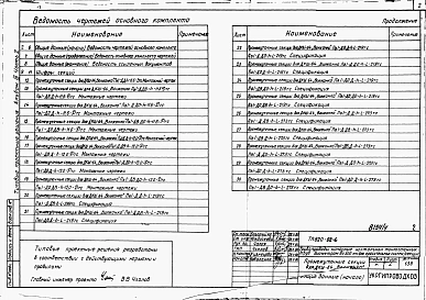 Альбом 3  Оросительные трубопроводы напорные из стальных тонкостенных труб диаметром 219-426мм для дождевальных машин ДКШ 