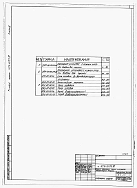 Примененный из ТП 409-14-55.87  "Здание наружной мойки и окраски строительных машин (кирпичные стены)"   Нестандартизированное оборудование. Оборудование участка окраски   Части 1, 2, 3