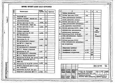 Альбом 5 Задание заводу-изготовителю     