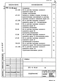 Альбом 6 Ведомости потребности в материалах     