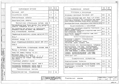Альбом 1 Архитектурно-строительные,технологические,санитарно-технические,электротехнические чертежи