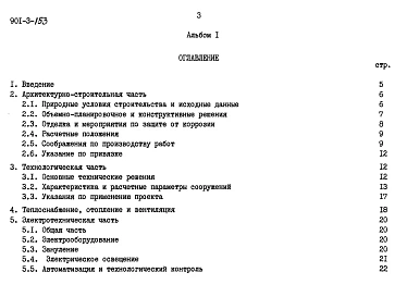 Альбом 1 Пояснительная записка    