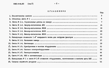 Альбом 5 Сметы    
