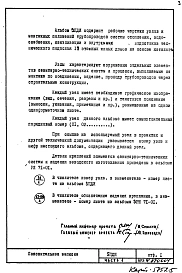 Альбом 1 Рабочие чертежи узлов и монтажных положений трубопроводов системы отопления, водоснабжения, канализации и внутренних водостоков технического подполья 12 этажных жилых домов Часть 1,2