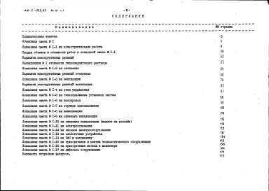 Альбом 6 Сметы. Часть 1