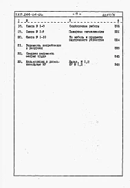 Альбом 3 Сметы. Часть 2 на 108 мест