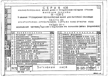Часть 01 Архитектурно-строительные чертежи ниже 0.00