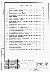 Альбом 1 Пояснительная записка (из ТП  902-2-477.89)    