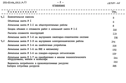 Альбом 5 Сметы. Часть 1