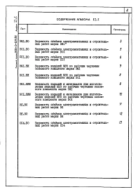 Альбом 11.1 Котельная. Инженерные сети. Электротехническая часть, связь и сигнализация. Прилагаемые материалы.