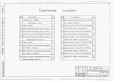 Альбом 2 Чертежи (Генеральный план площадок. Технологическая схема)