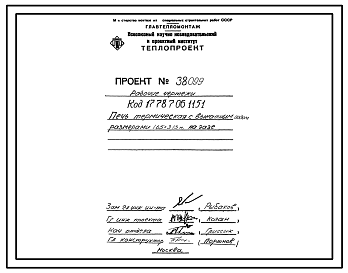 Состав Проект 38099 Печь термическая с выкатным подом размерами 1,65х3,13 м, на газе