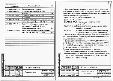 Выпуск 0-4 Пропиточная и инъекционная гидроизоляции. Защитные ограждения гидроизоляции. Материалы для проектирования.